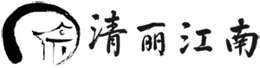 清丽江南